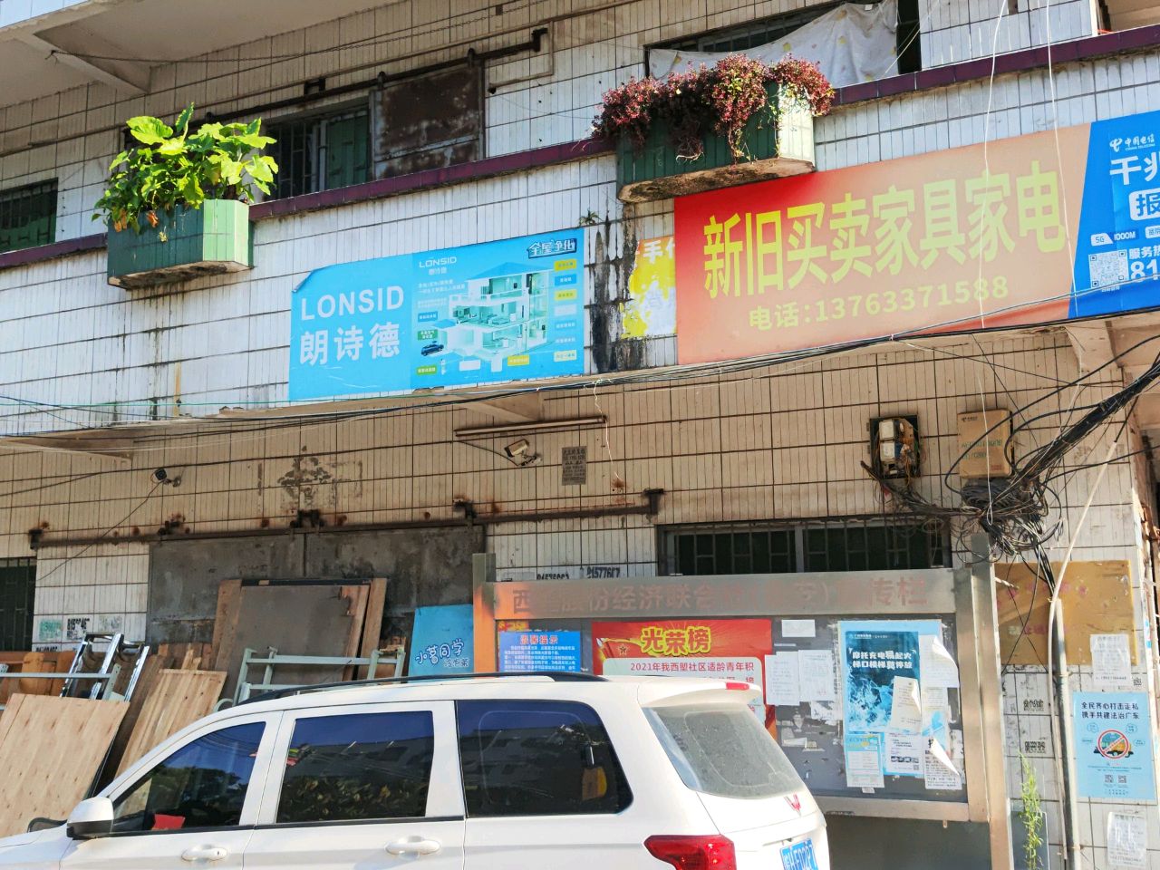 新旧货买卖