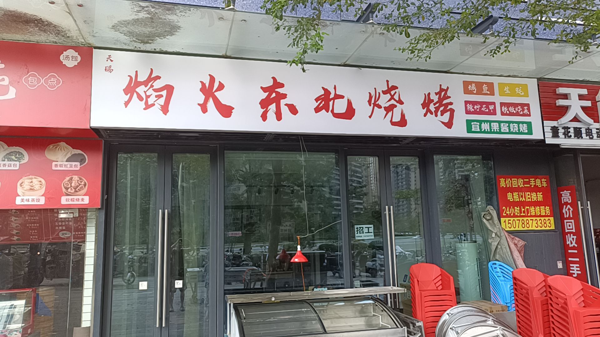 焰火东北烧烤