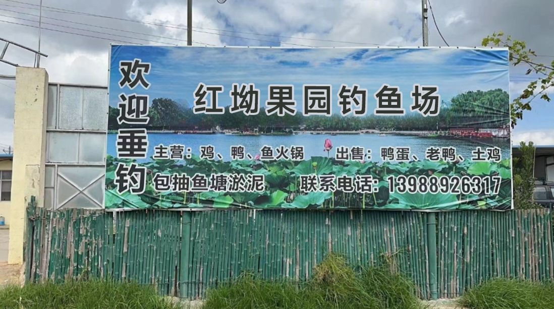 红坳果园钓鱼场