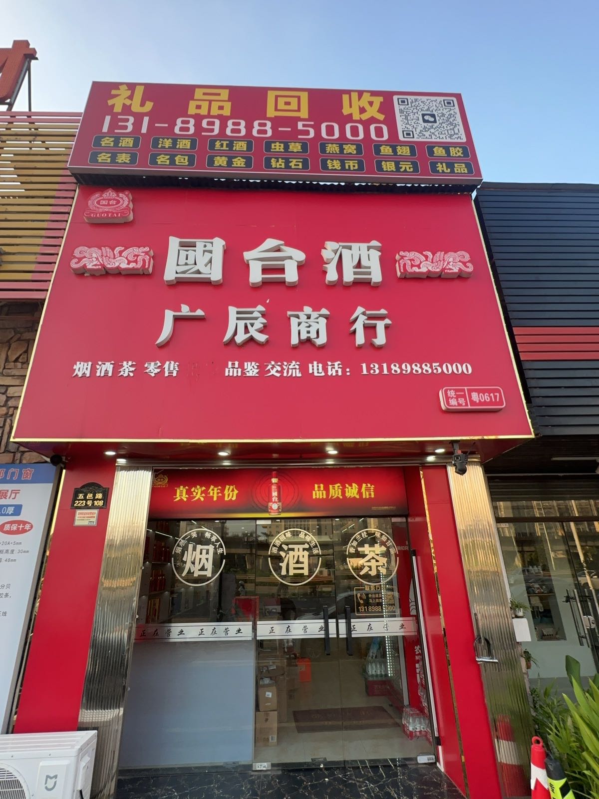 老酒名酒洋酒虫草礼品回收(广辰商行)