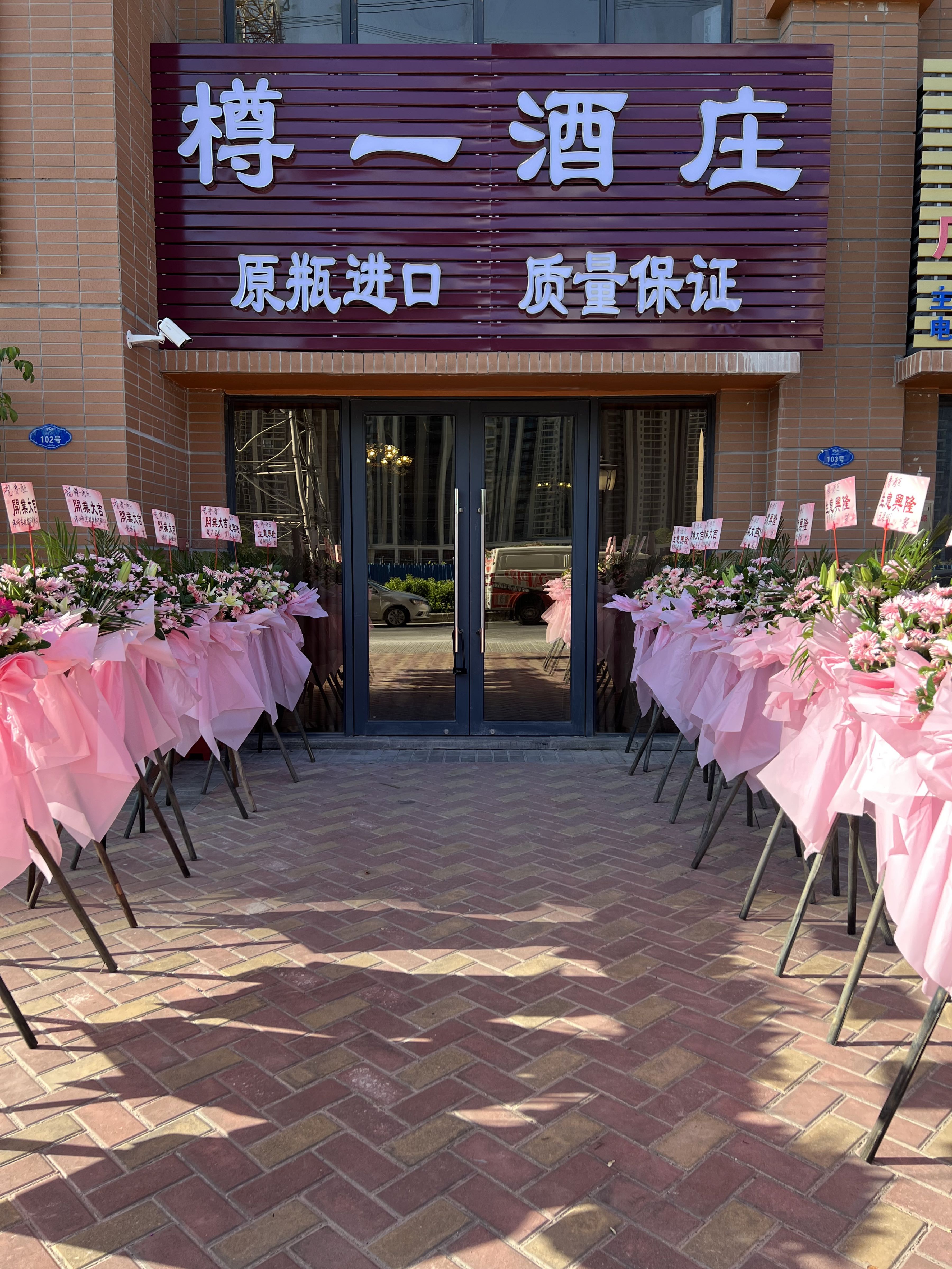 樽一酒庄(佳兆业·金域天下八期店)