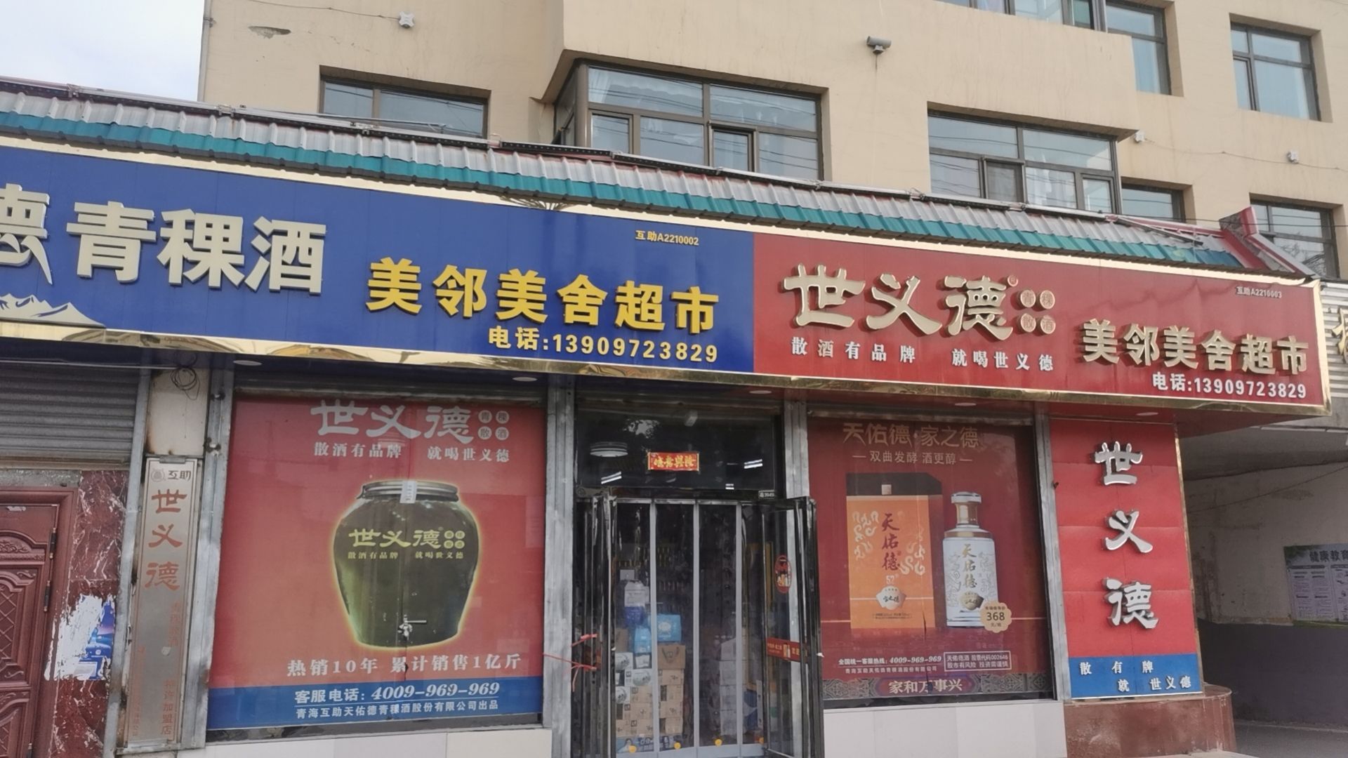 世义德美邻美舍美食