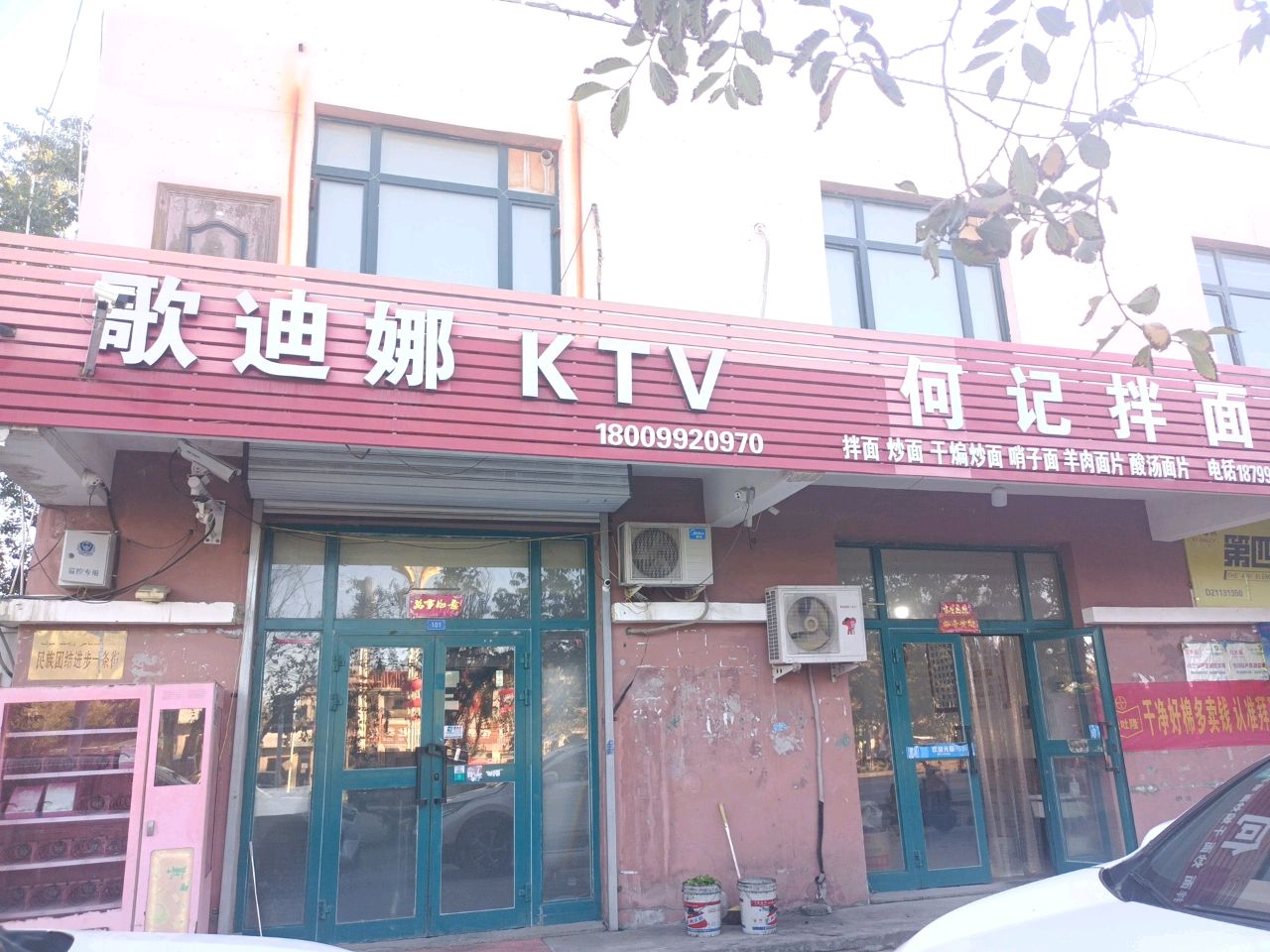 歌迪娜KTV