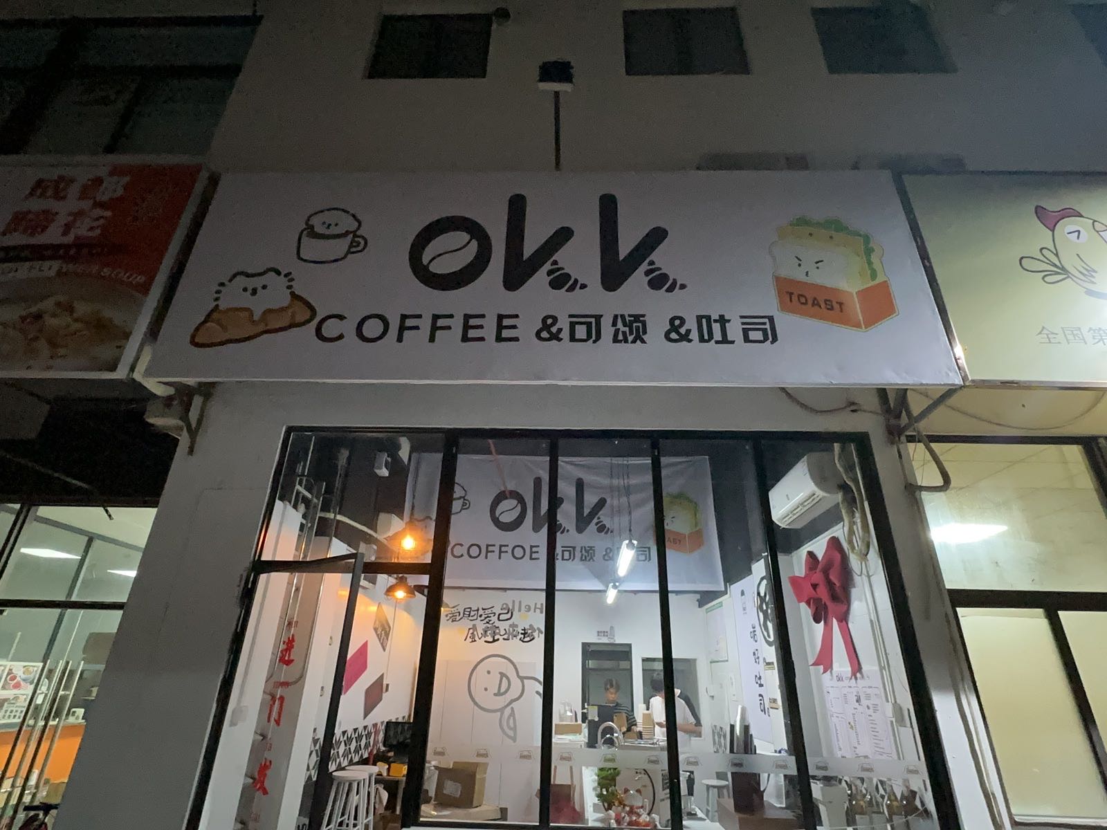 okk·coffoe&可颂&吐司(吉大店)