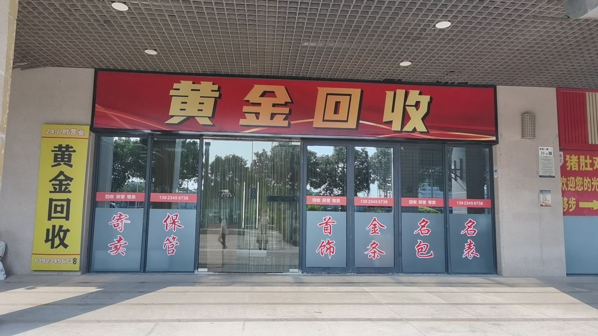 黄金回收(深圳汇收黄金管理有限公司)