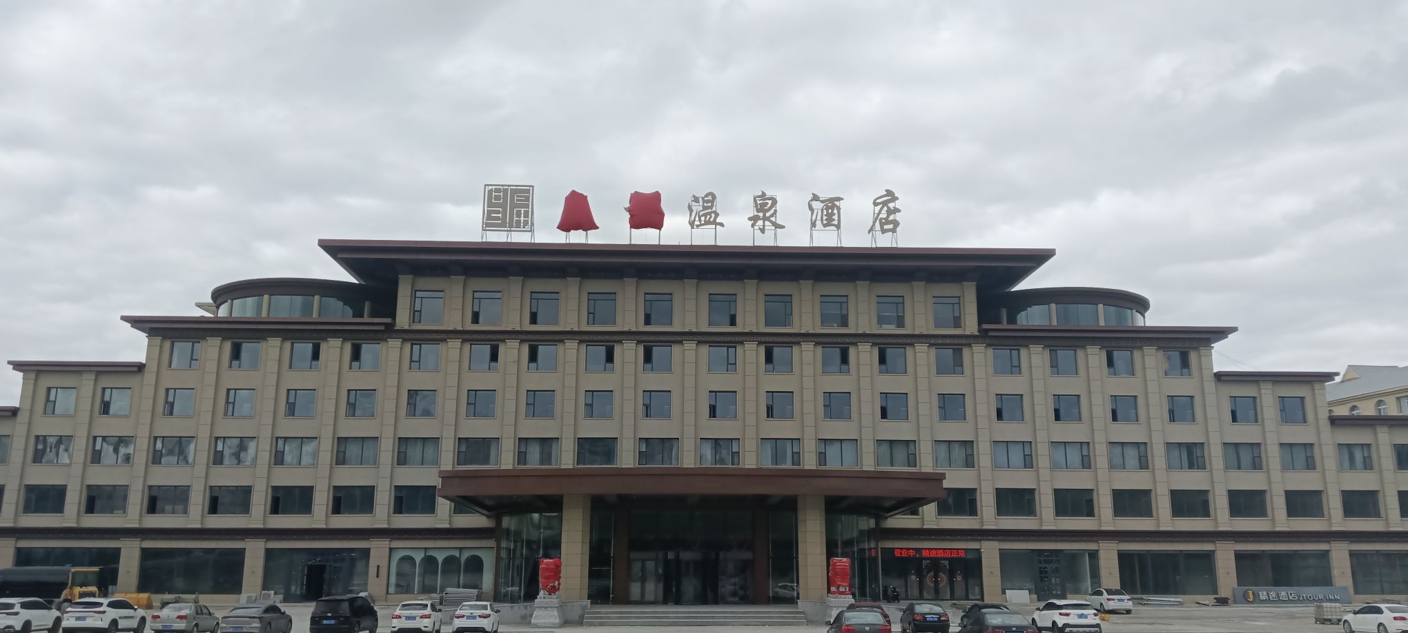 焱福温泉酒店
