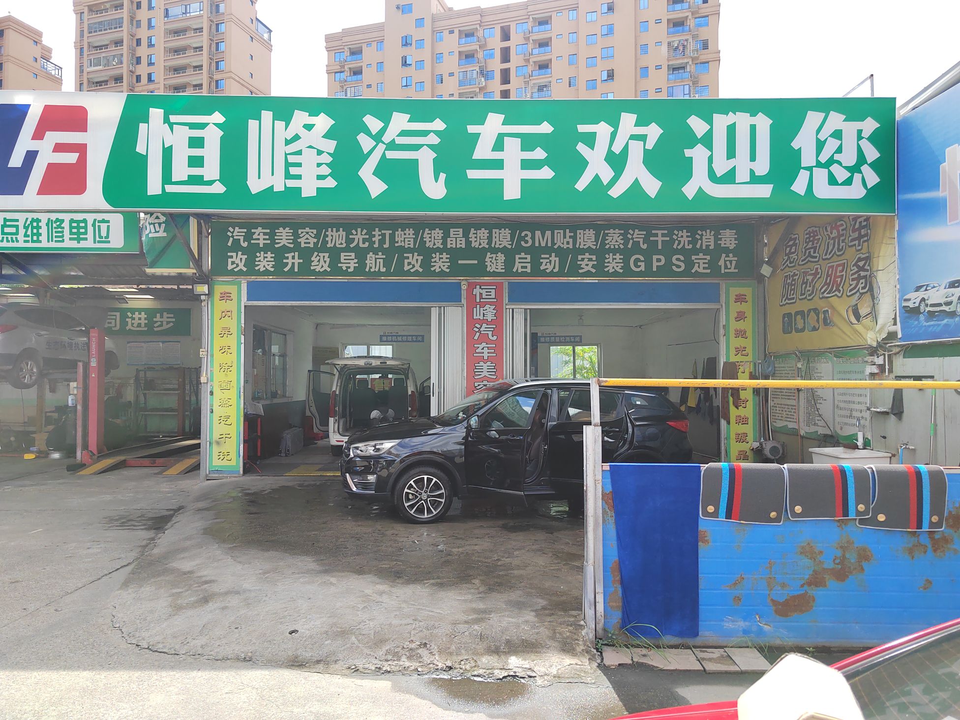 莆田市恒峰汽车维修服务有限公司