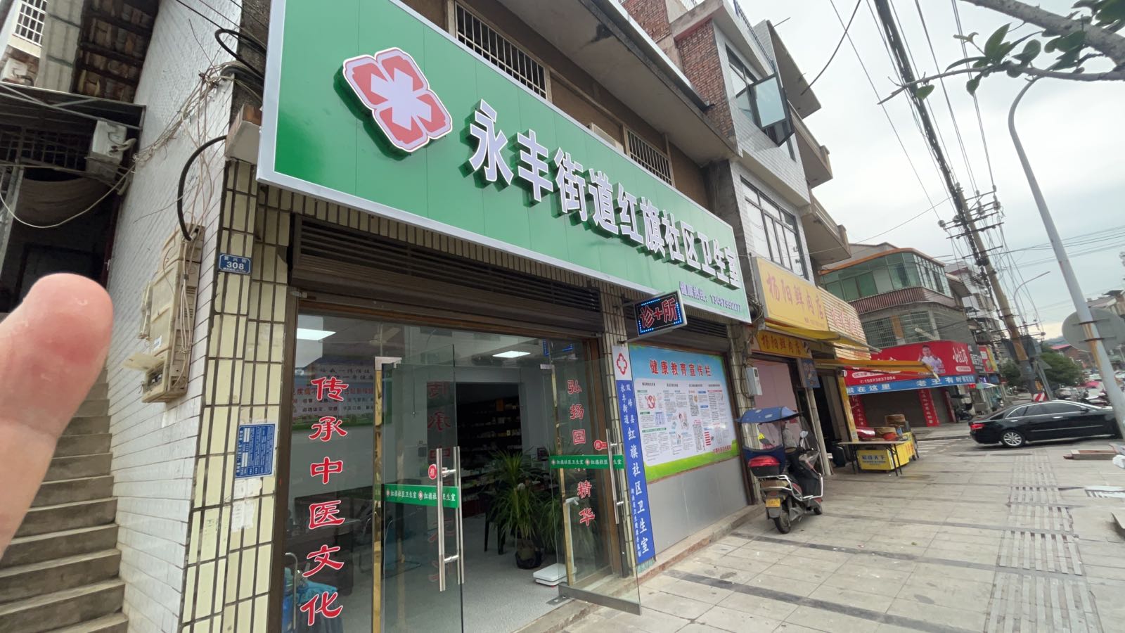 永丰街道红旗社区卫生室