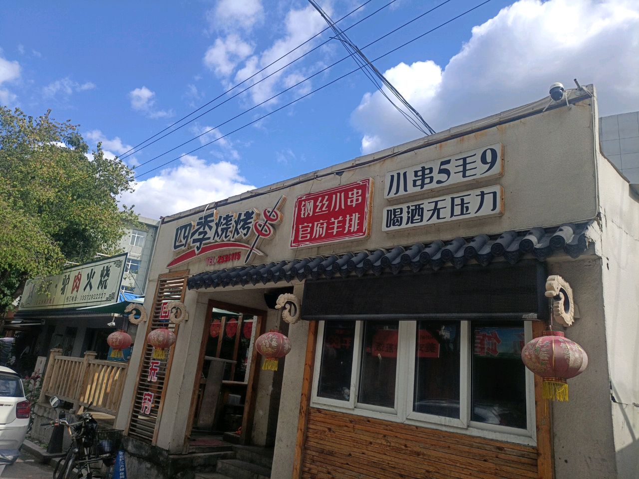 四季烧烤(南大街店)