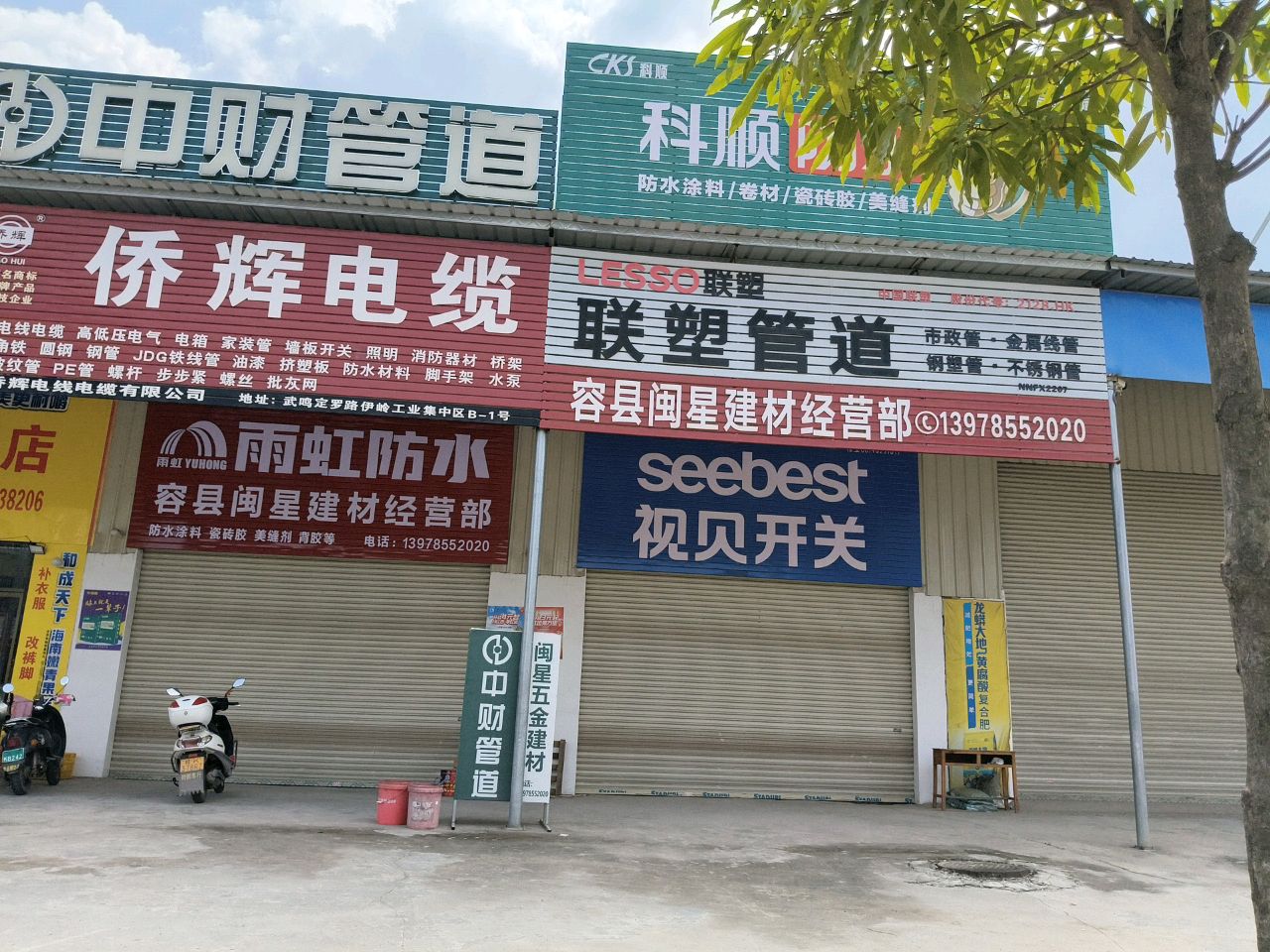 侨辉电缆(广西容县经济开发区店)