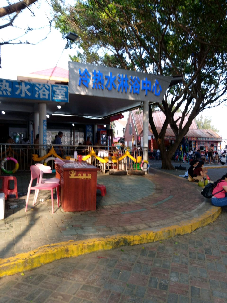 白浪滩洗浴中心