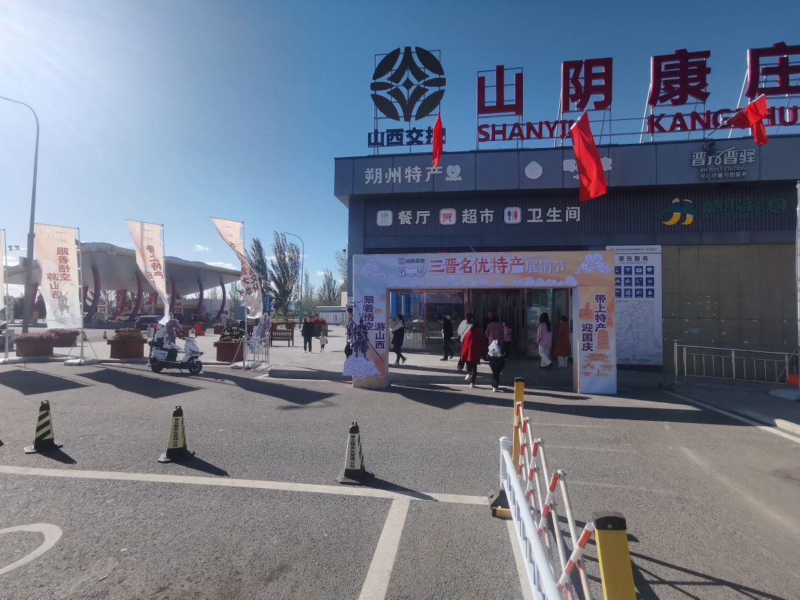 康庄服务区(二广高速广州方向)