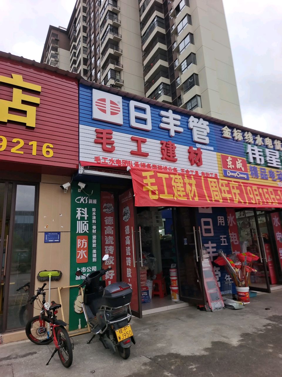 毛工建材五金