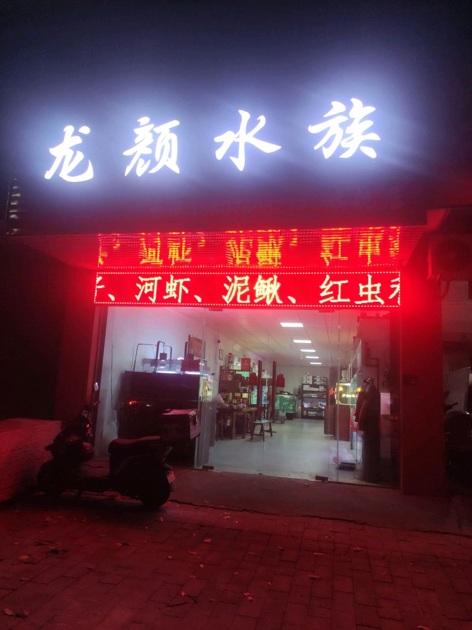 龙颜水族旗舰店