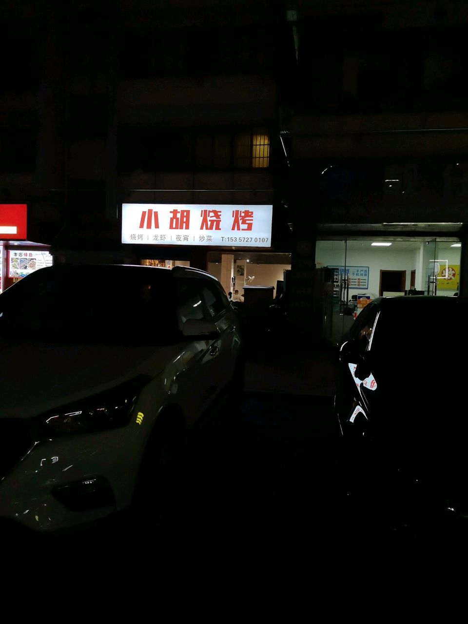 胡唼皋小烧烤(花园精品街店)