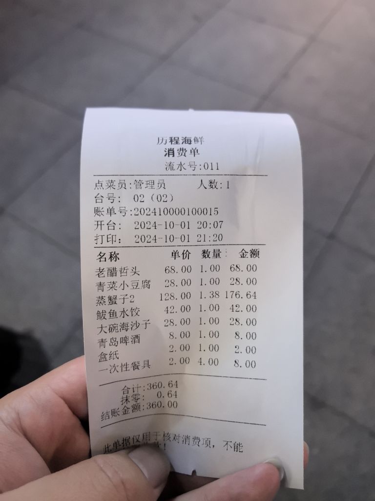 历程海鲜(四季圣园南区店)