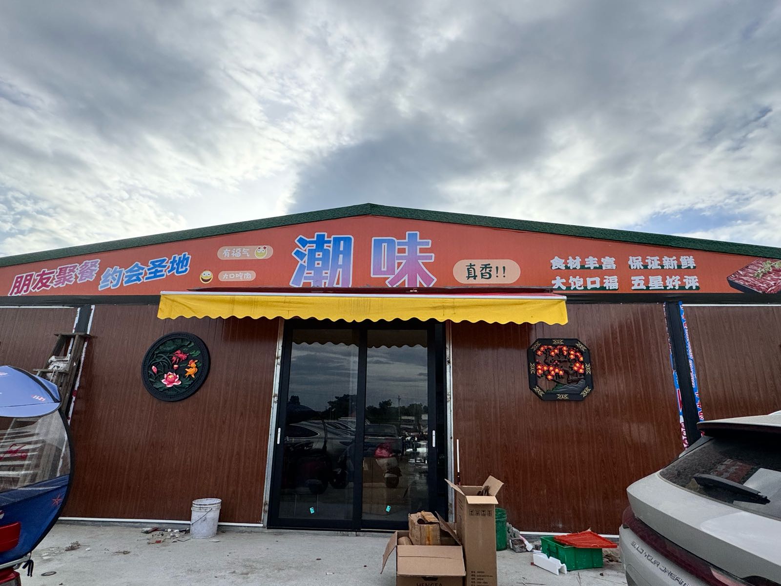 霖磐潮味自助火锅