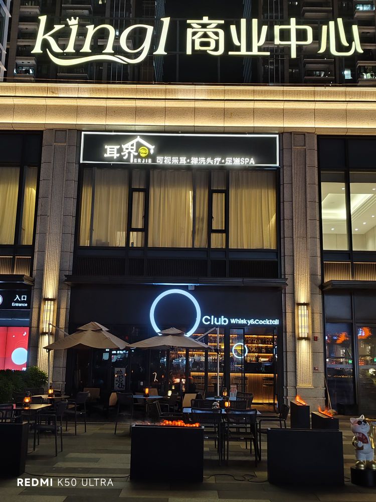 耳界可视采耳·禅洗头疗(富华里店)