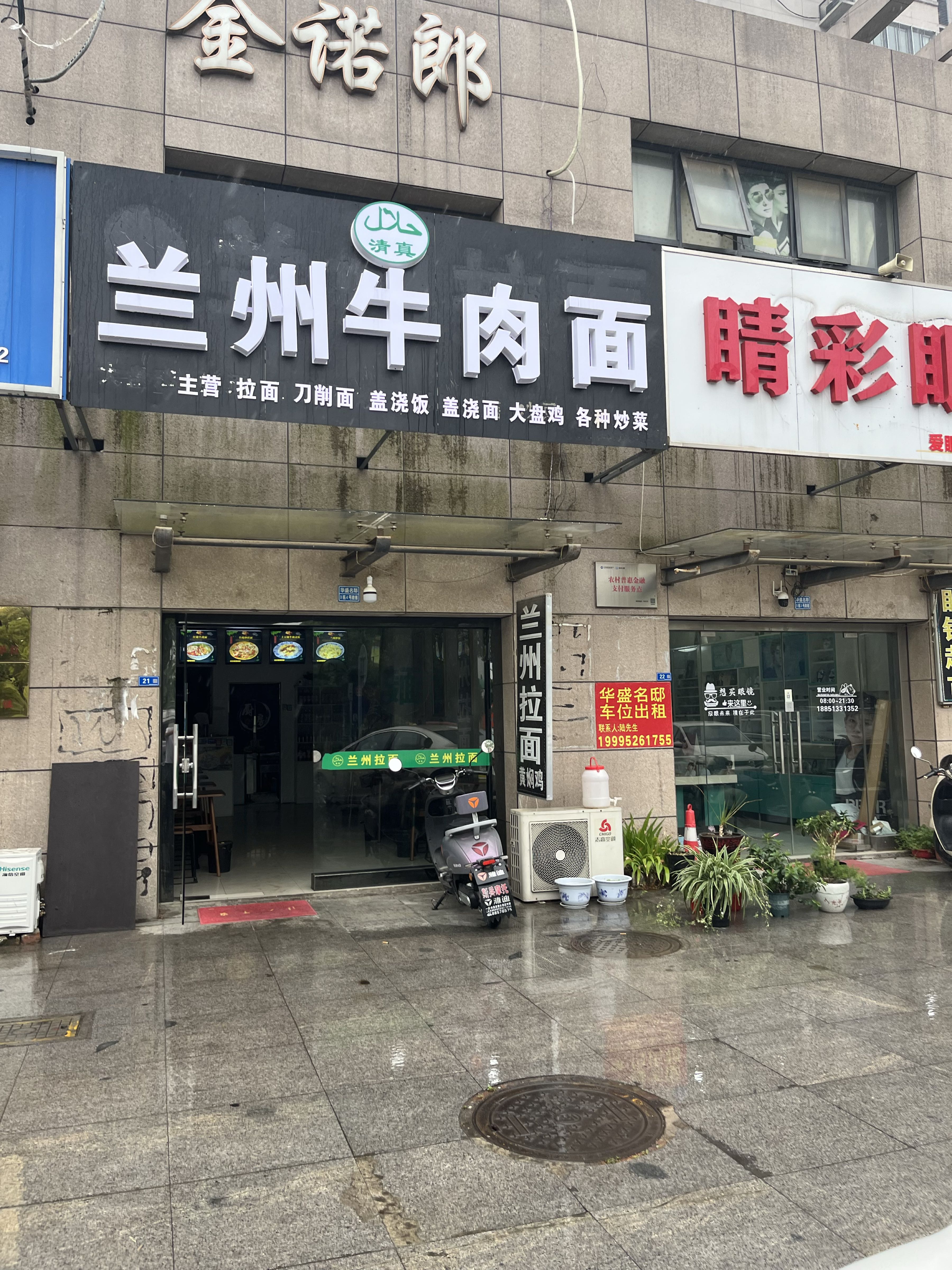 清真兰州牛肉面(华盛名邸店)