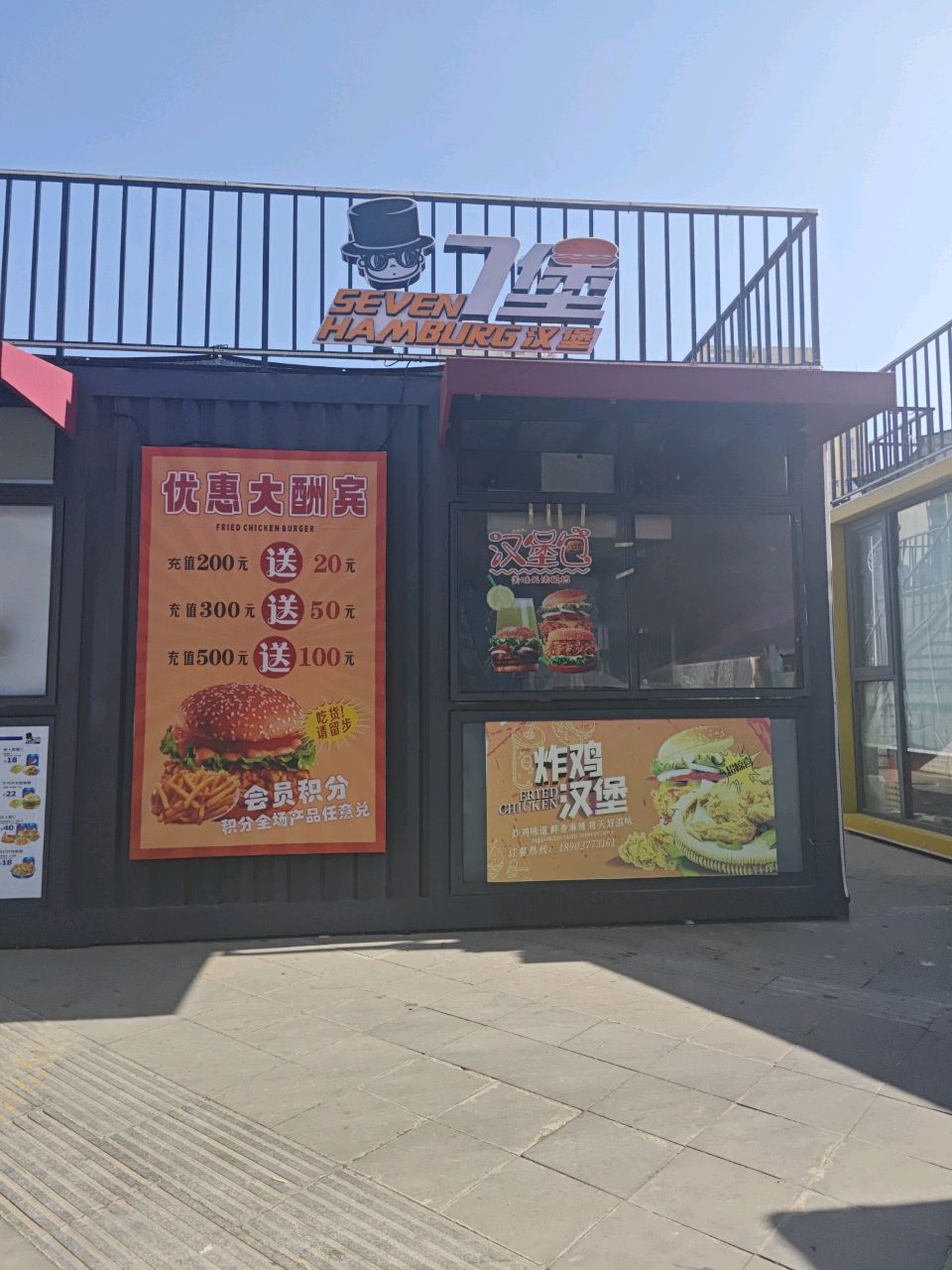 7堡汉堡