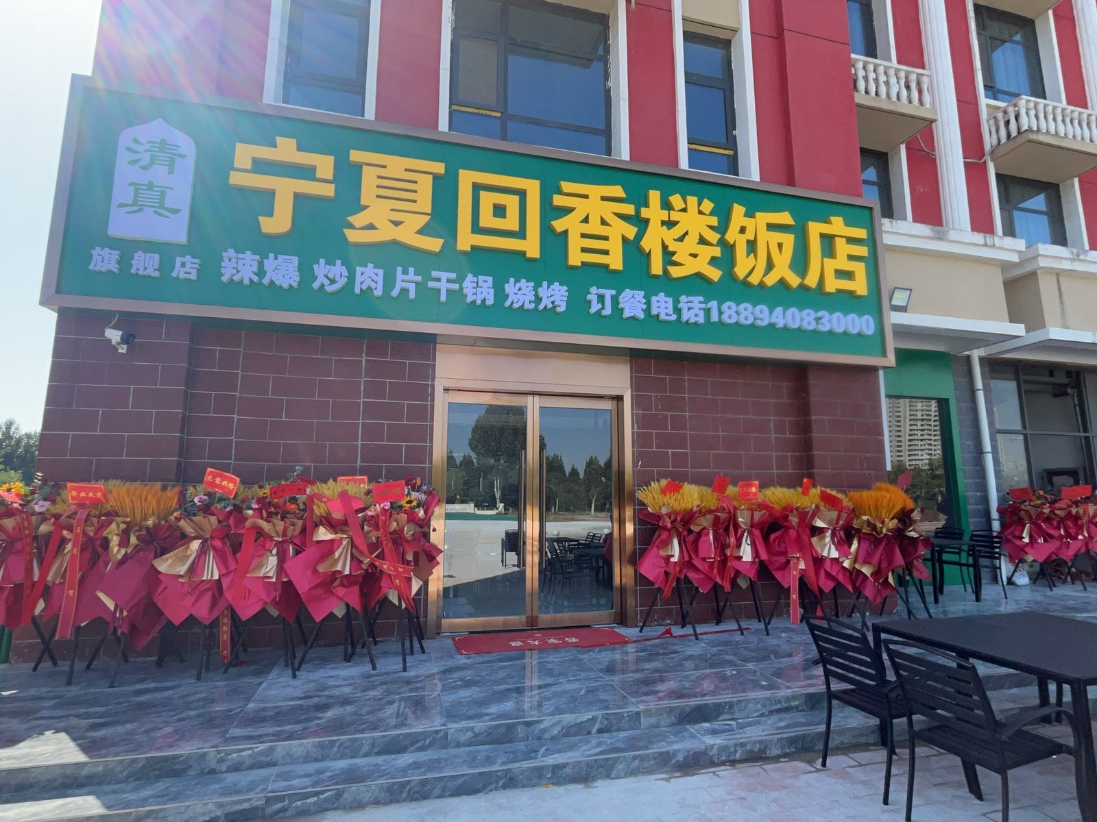 清真宁夏回香楼饭店