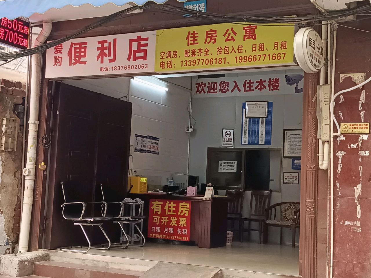 爱购便利店(七星路店)