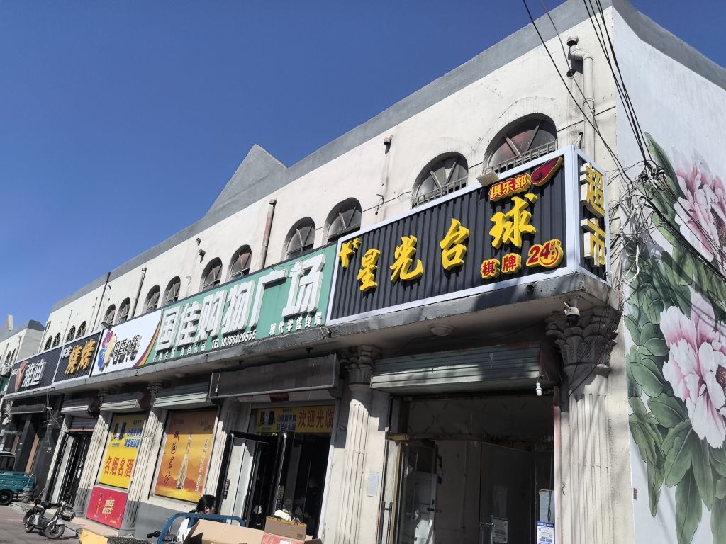 星光台球