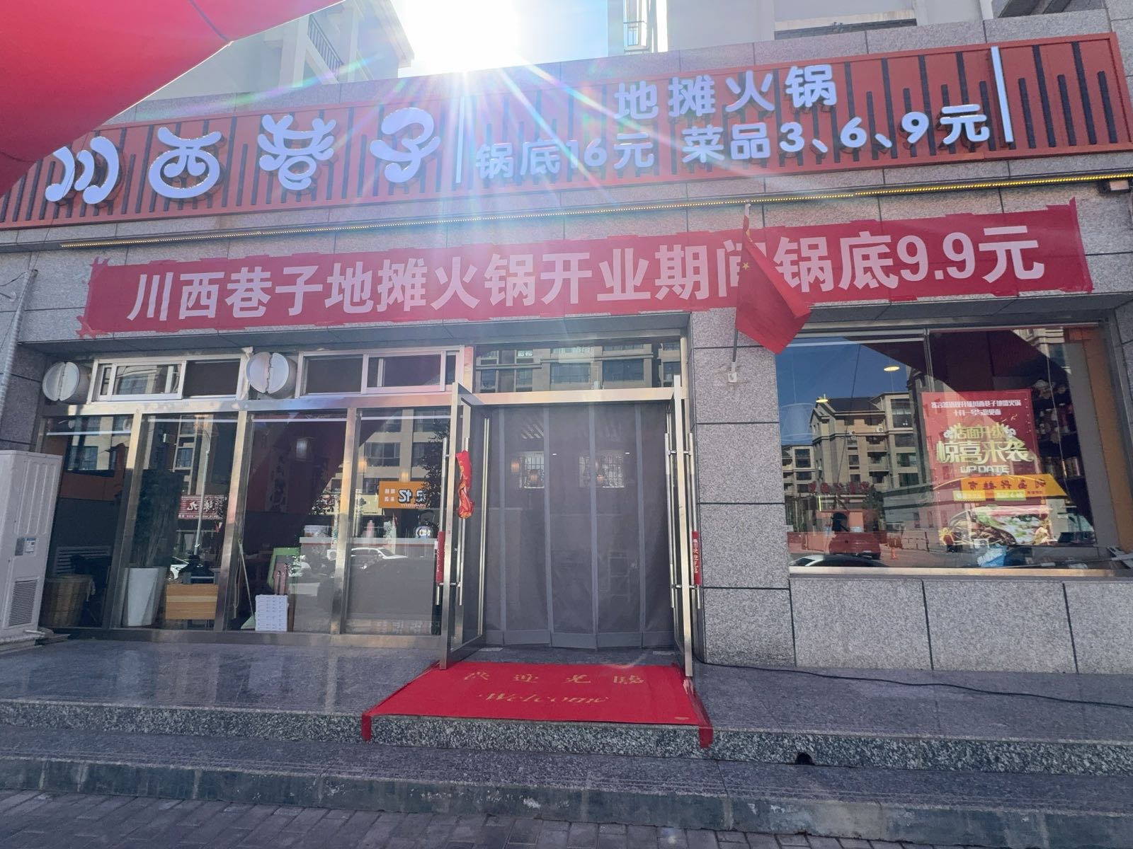 川西巷子地摊火锅(力昌公园店)