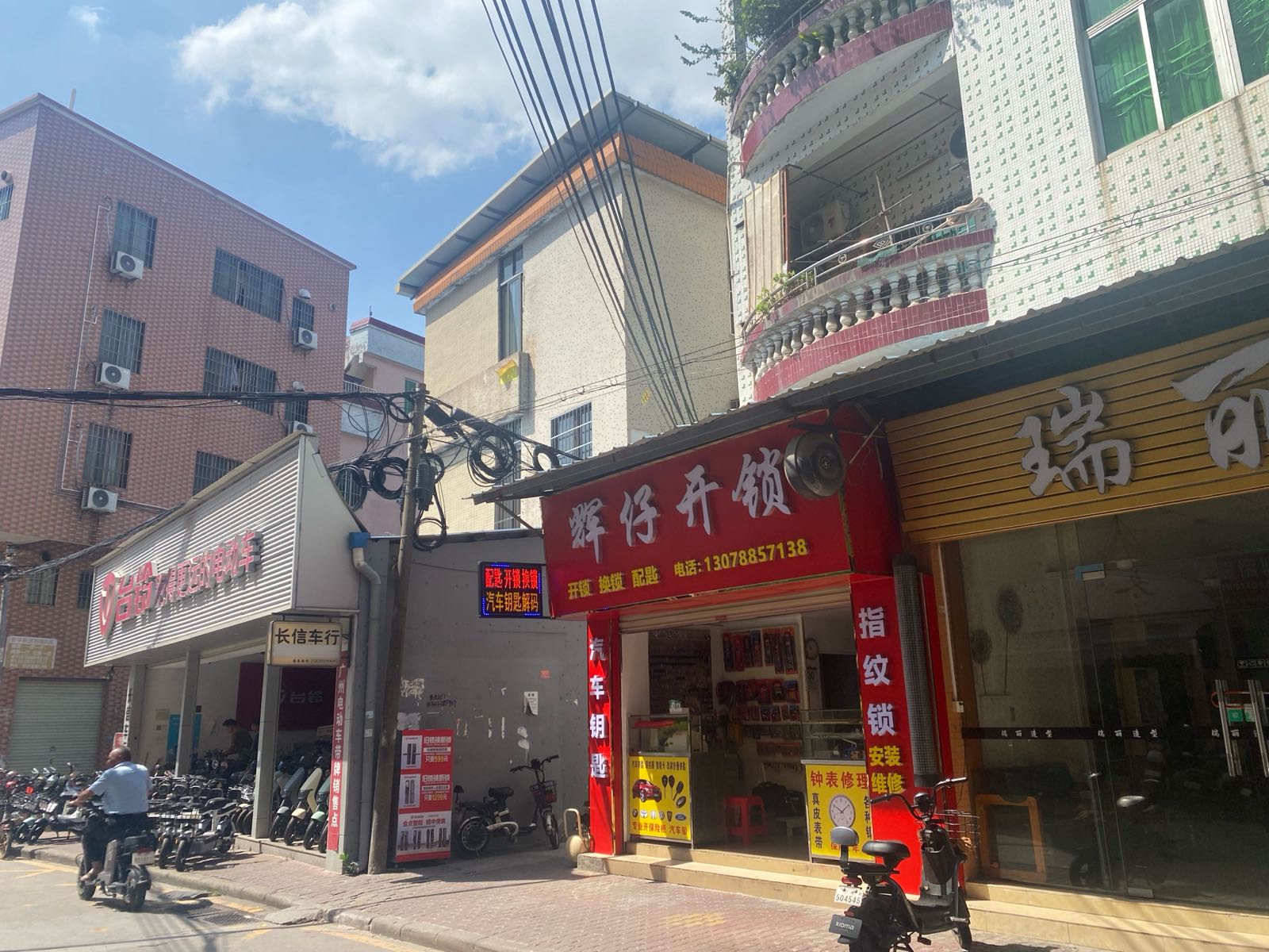 辉仔开锁配锁