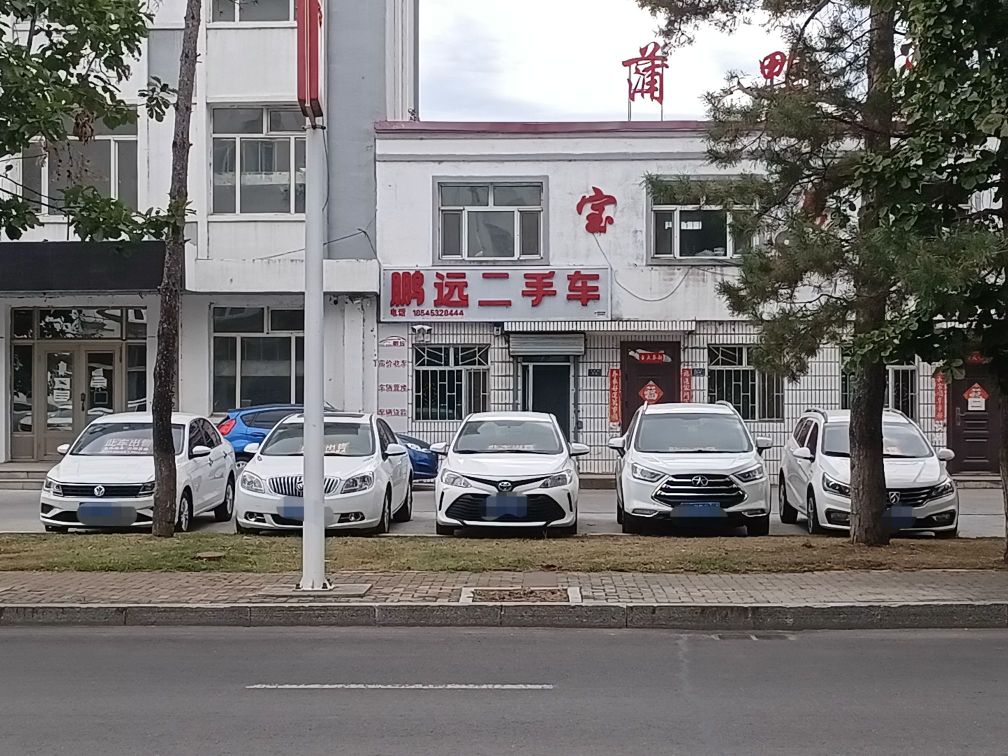 鹏远二手车