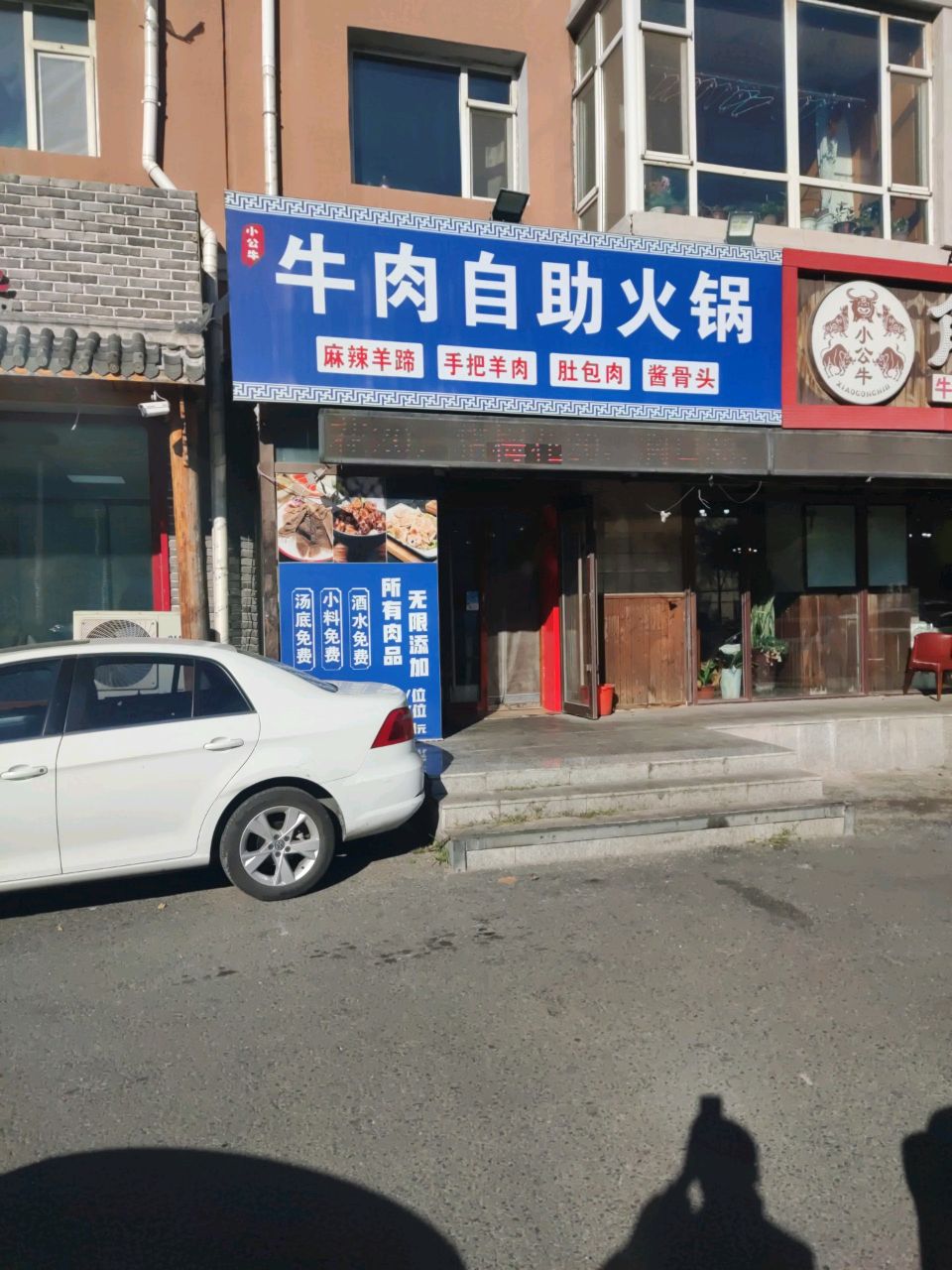 牛肉自助火锅