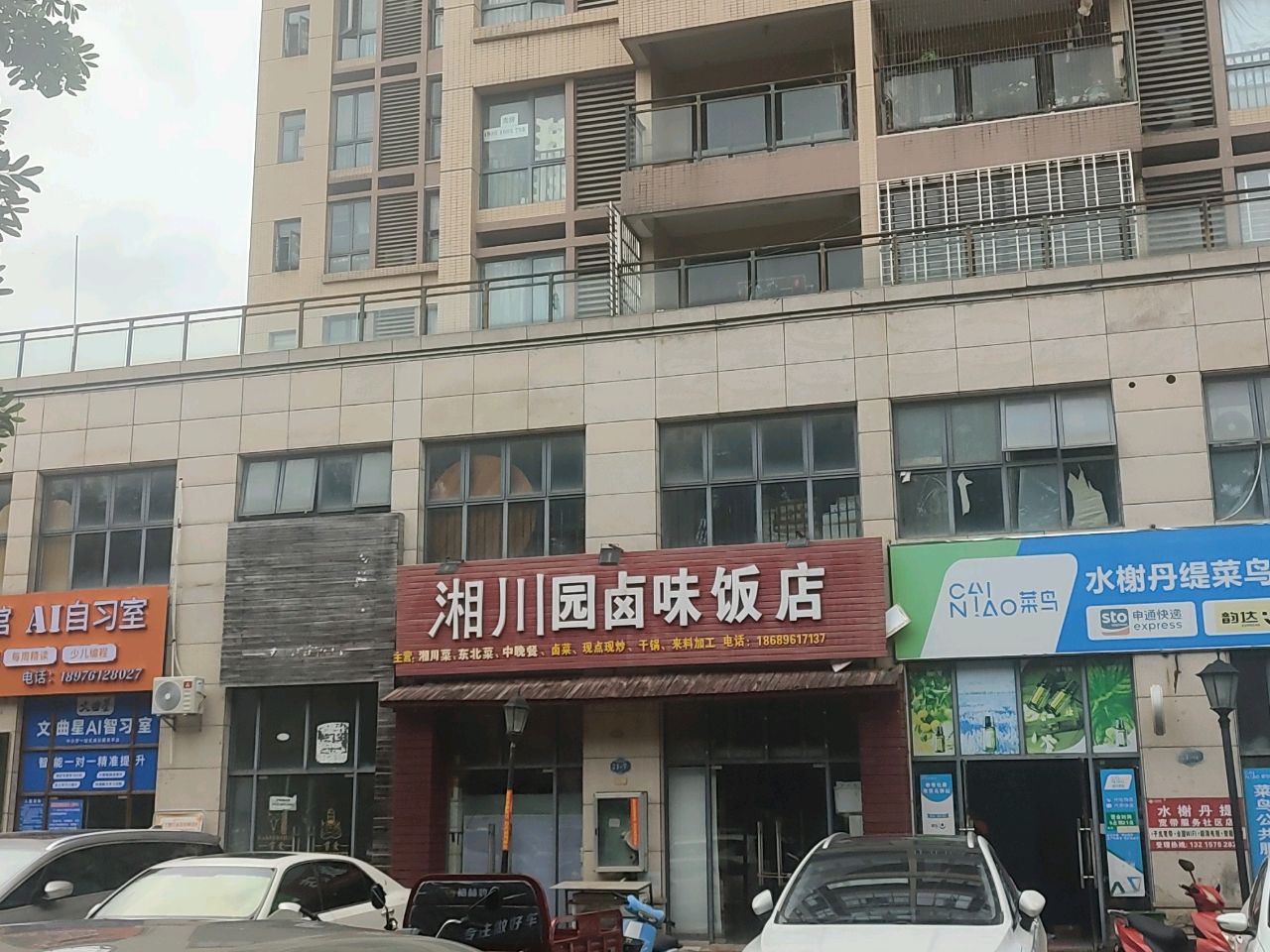 水榭丹堤快递驿站