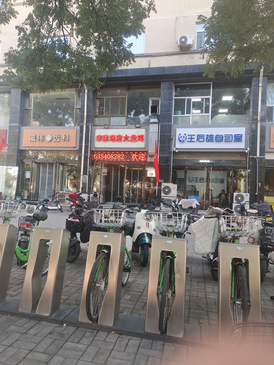 李家老店大盘鸡(八二店)