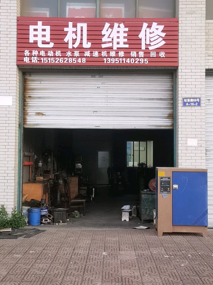 电机维修