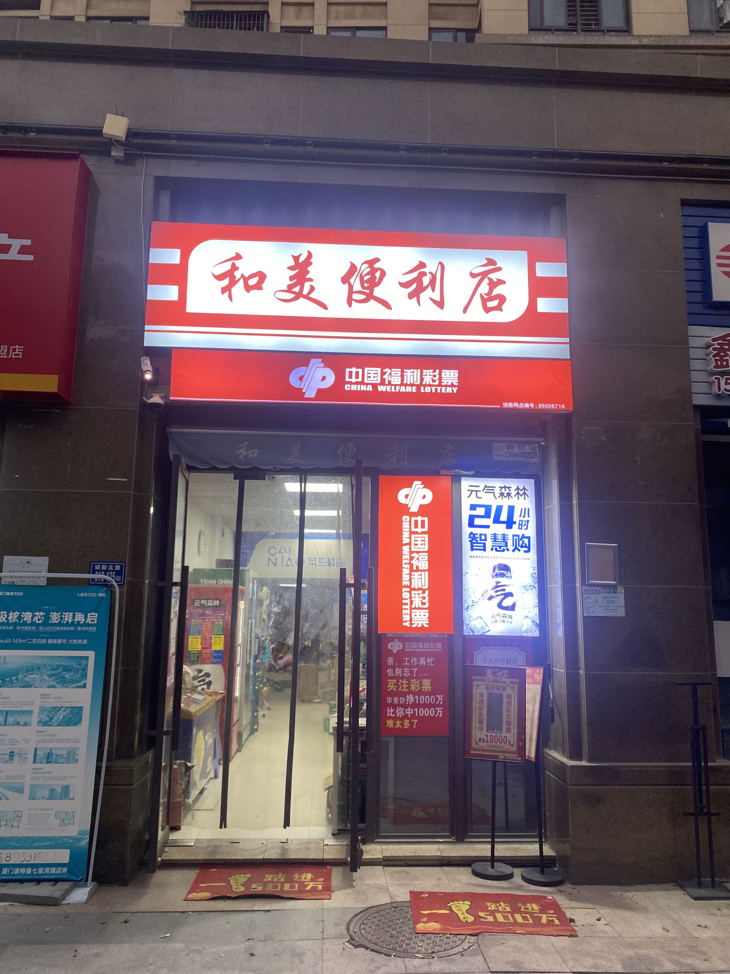 中国福利彩票(中交店)