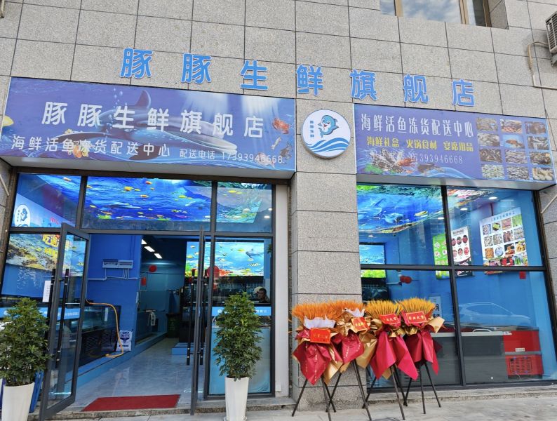 武都豚豚生鲜海鲜旗舰店