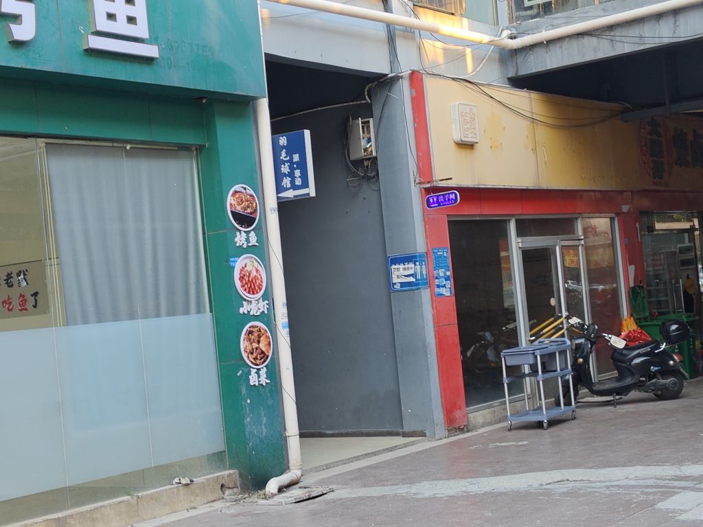 派·享动羽毛球馆