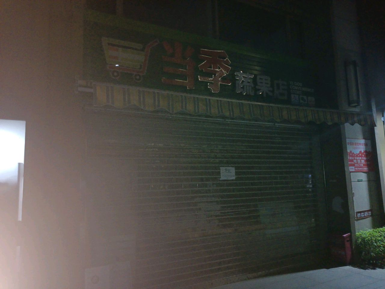 当季蔬果店