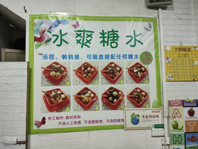 冰爽糖水店