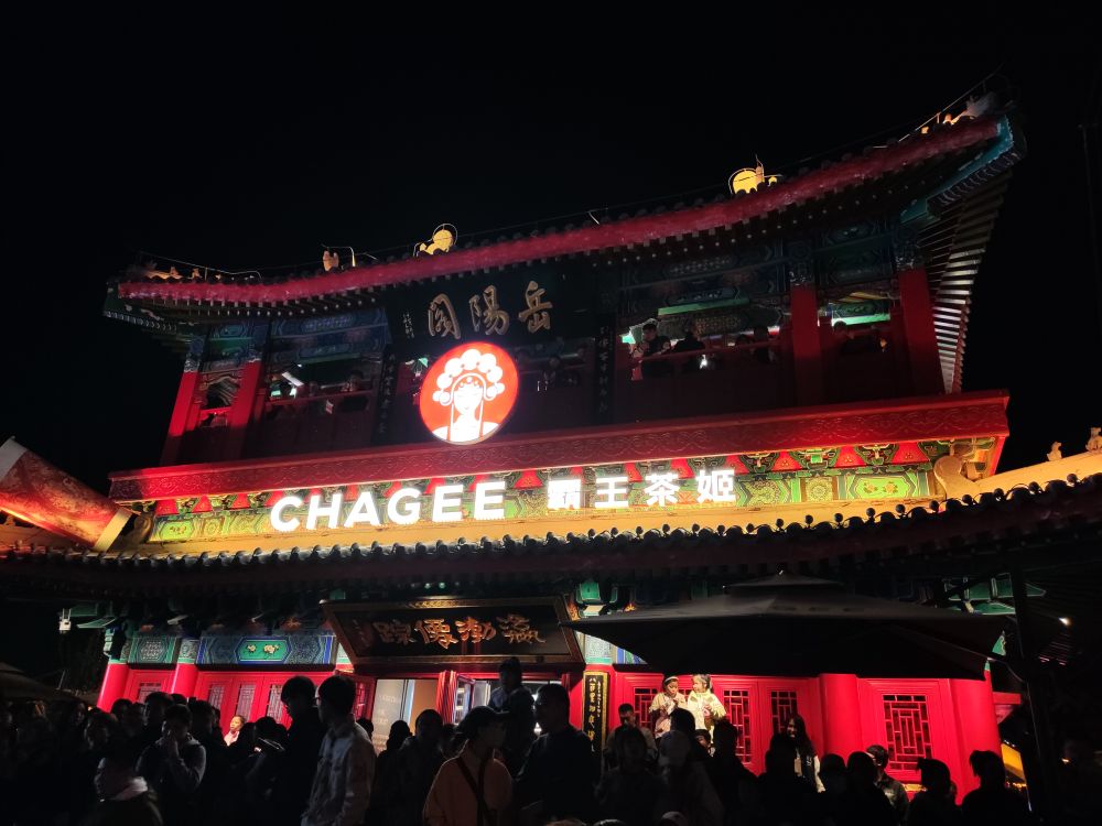 岳阳阁