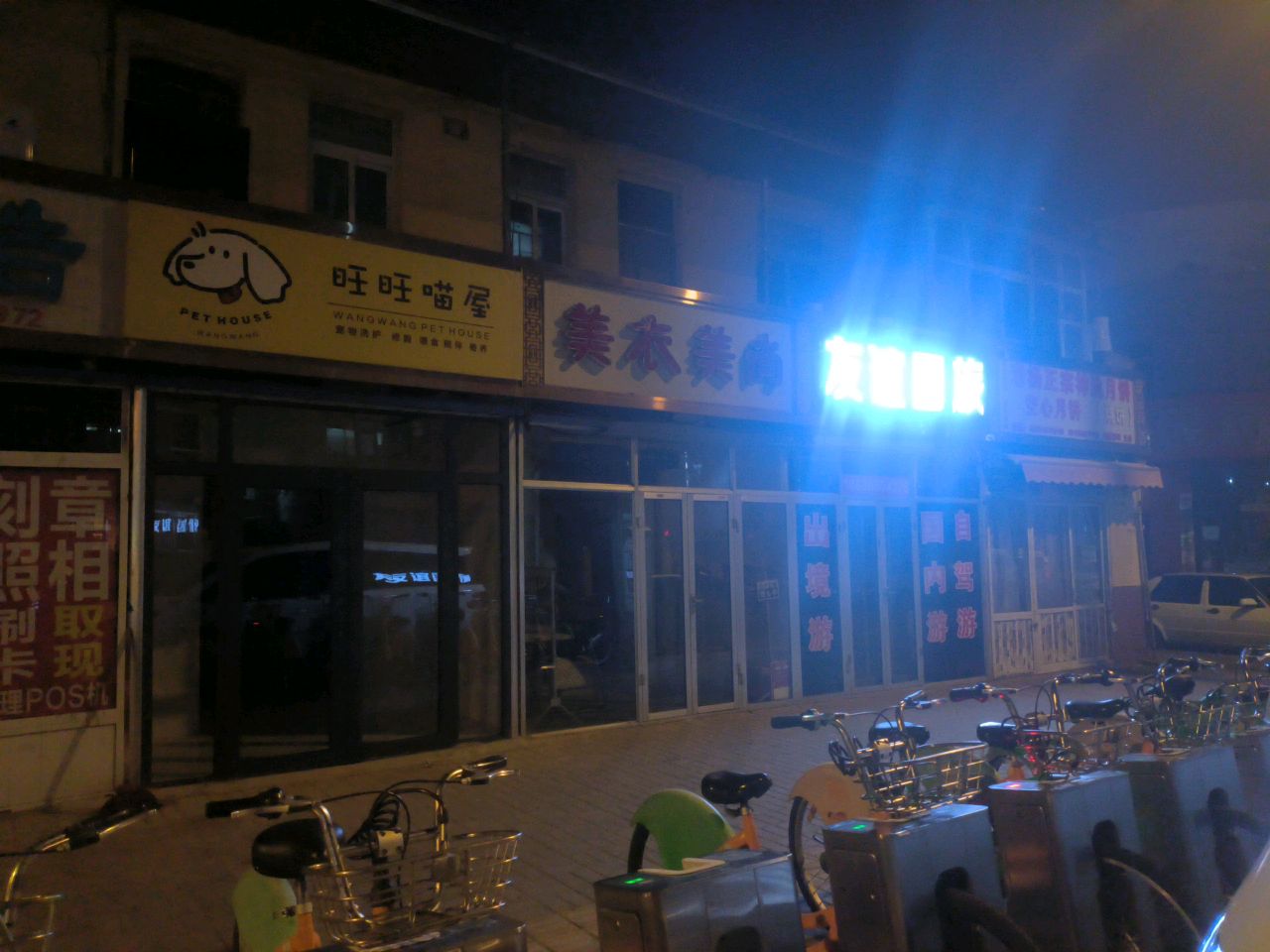 旺旺喵屋