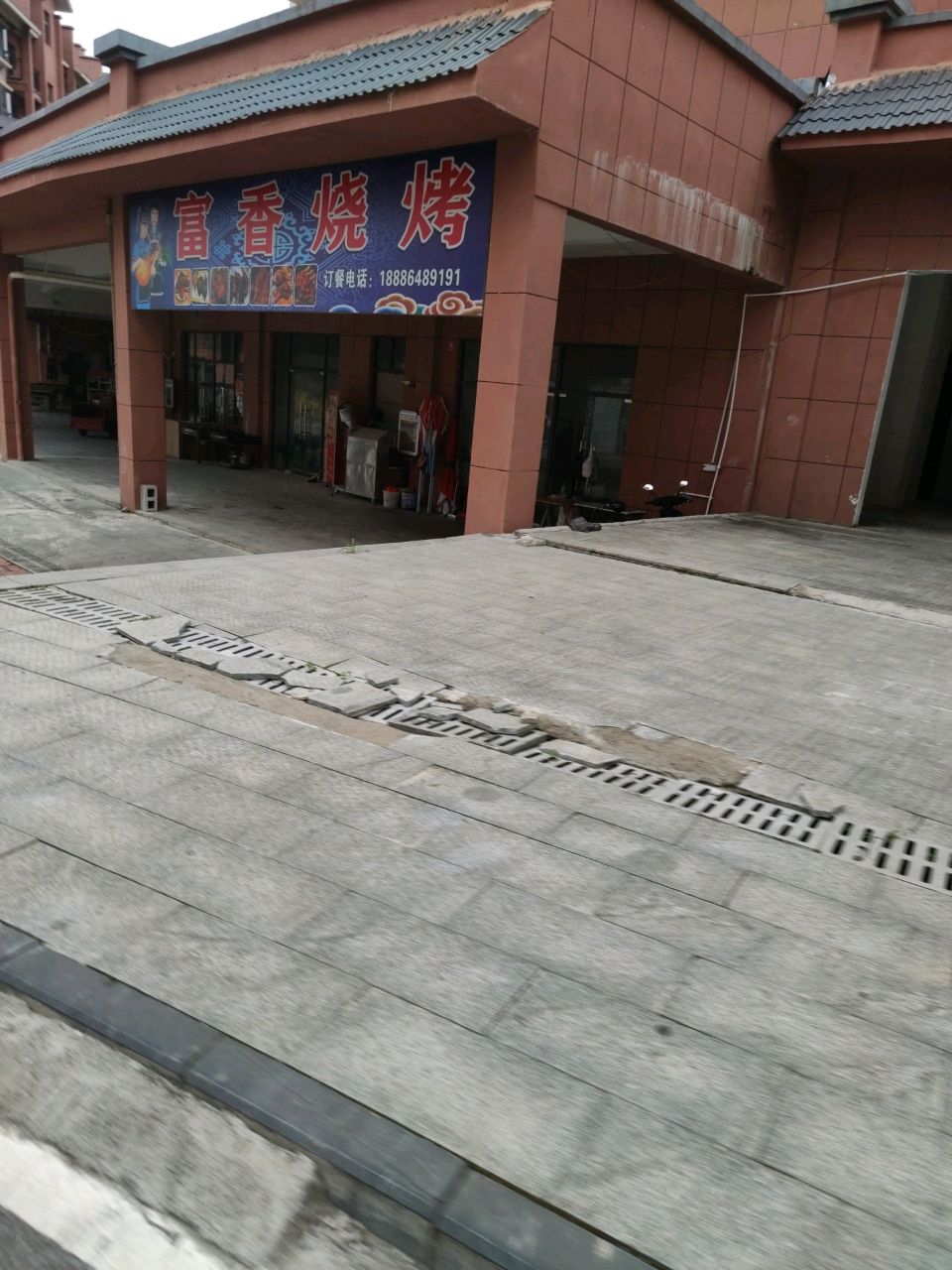 富香烧烤