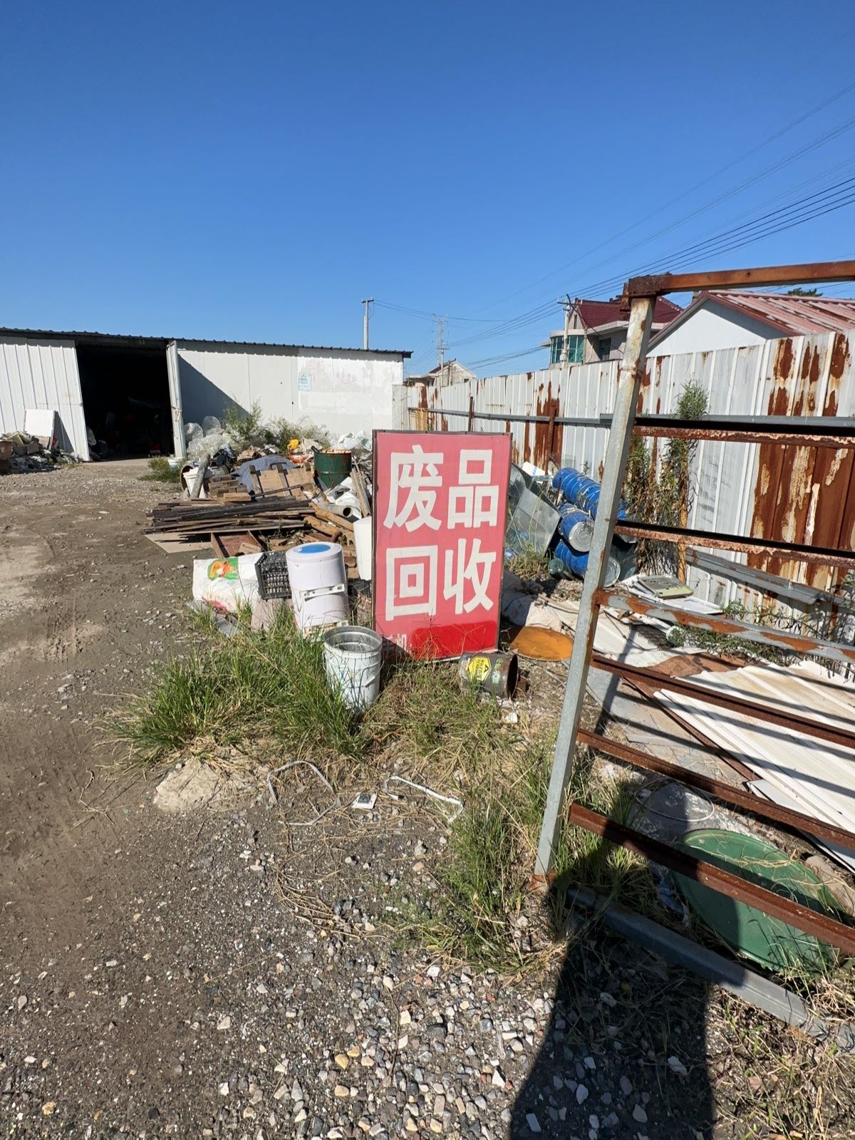 废品回收