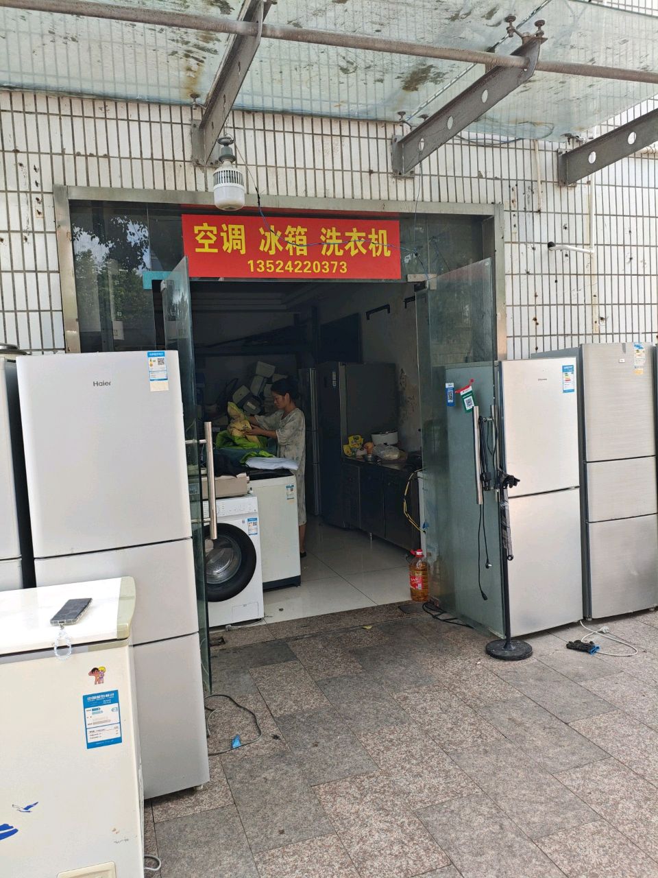 空调冰箱洗衣机