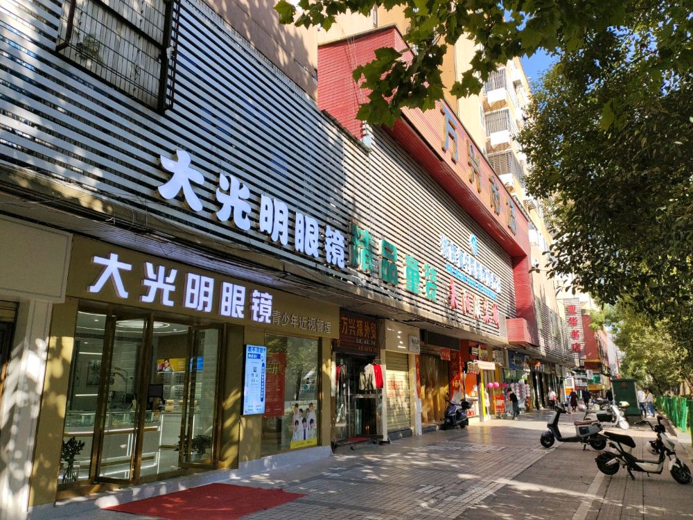 大光明眼镜(国庆北路店)