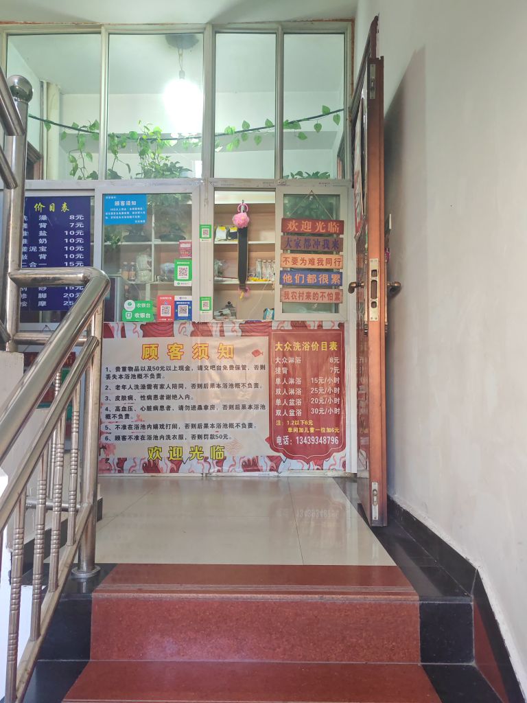 大众温泉浴池(水厂东路店)