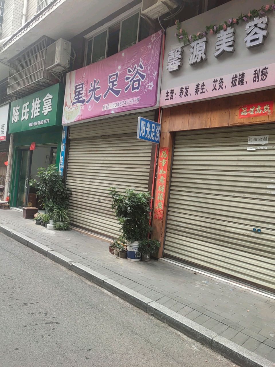 陈氏推拿