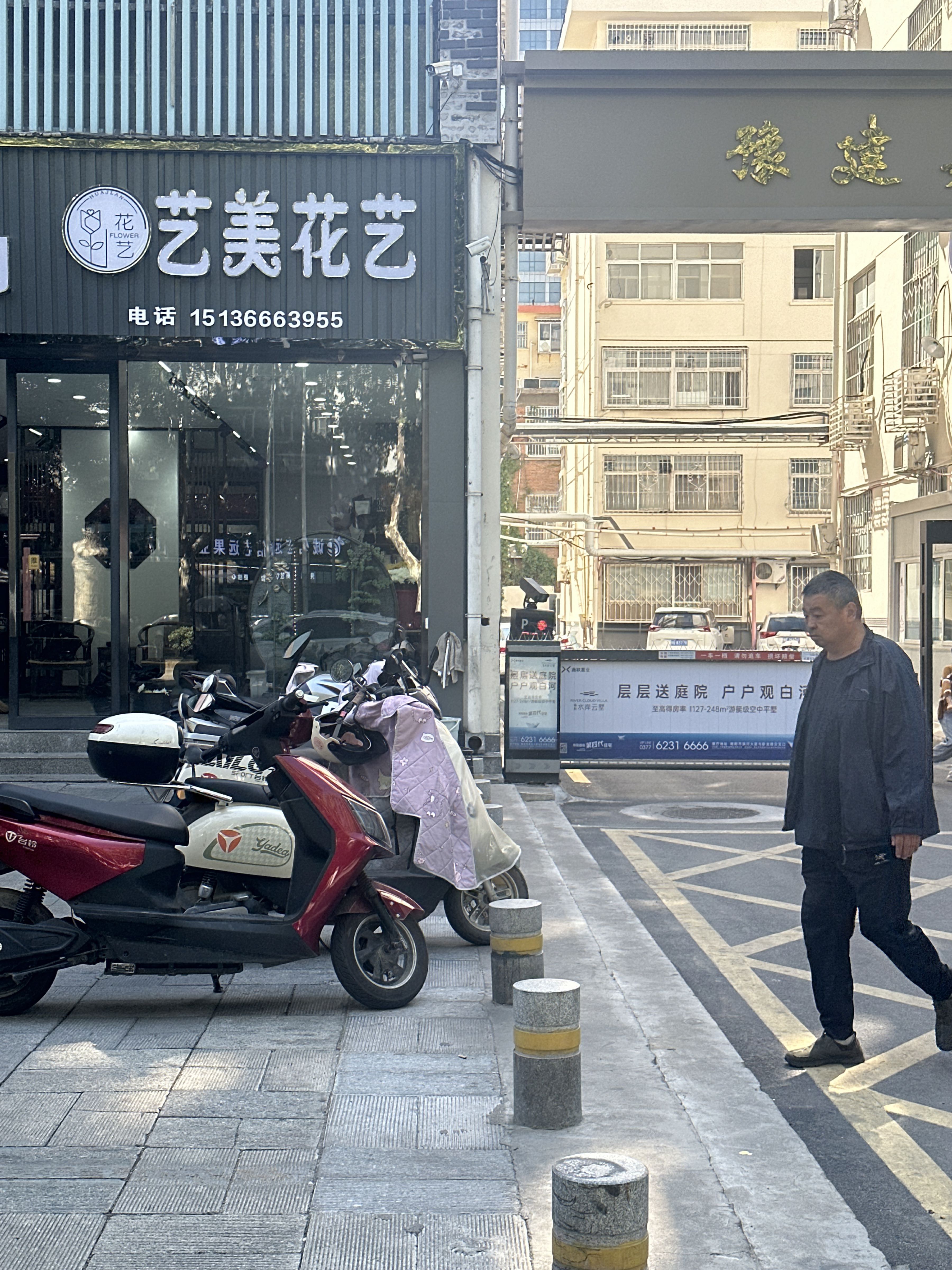 一梅花艺(中州路店)