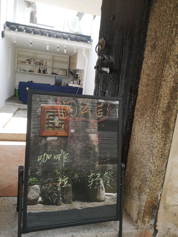 闲云居精品民宿(大鹏店)