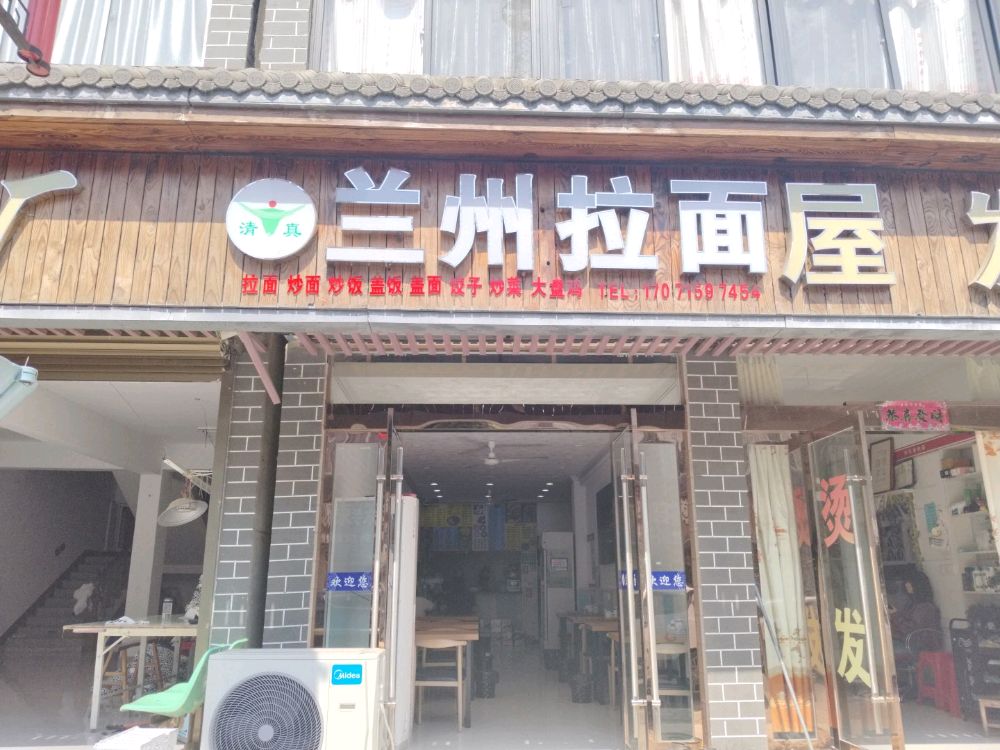 清真兰州拉面屋发陆小(百雅百苑店)